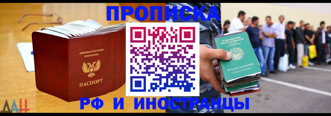купить прописку в Зверево