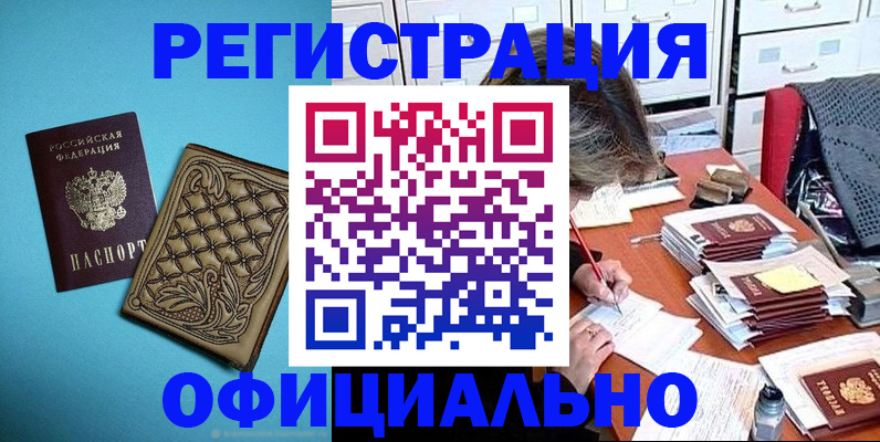 прописка в квартире в Зверево