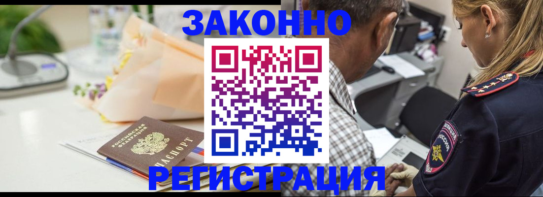временная регистрация в Зверево